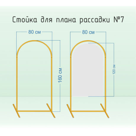 Стойка металлическая для рассадки №7 